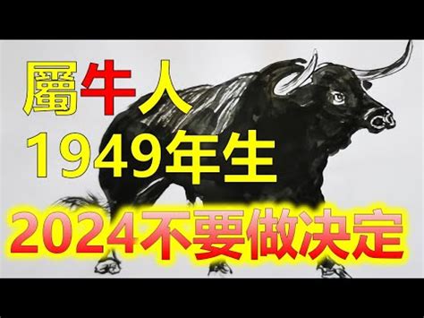 屬牛的|屬牛今年幾歲｜屬牛民國年次、牛年西元年